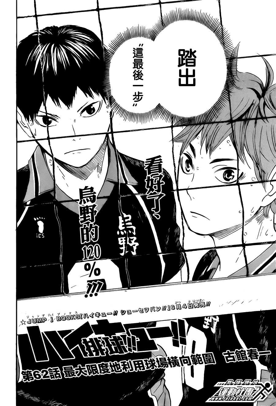排球 第62话 第1页