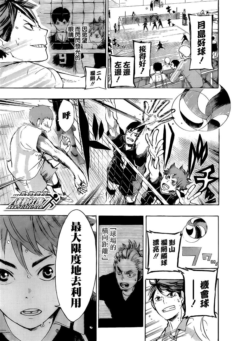 排球 第62话 第2页