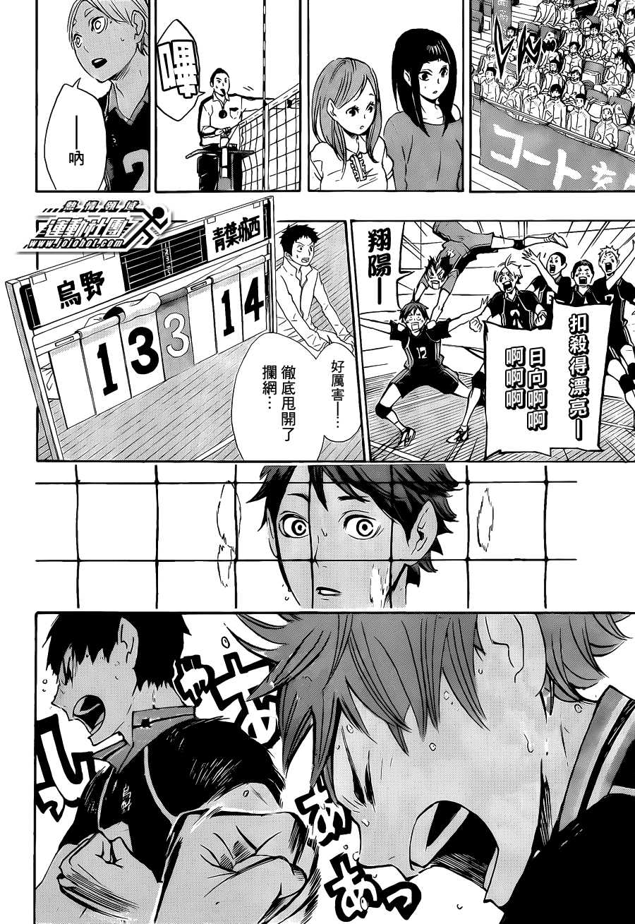 排球 第62话 第5页