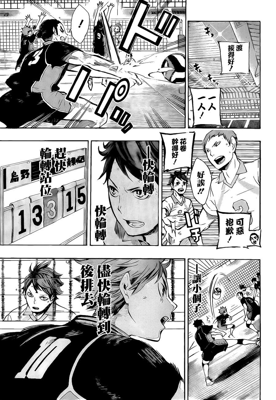 排球 第62话 第6页