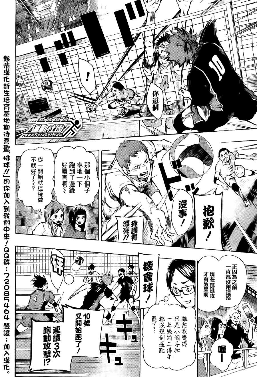 排球 第62话 第7页