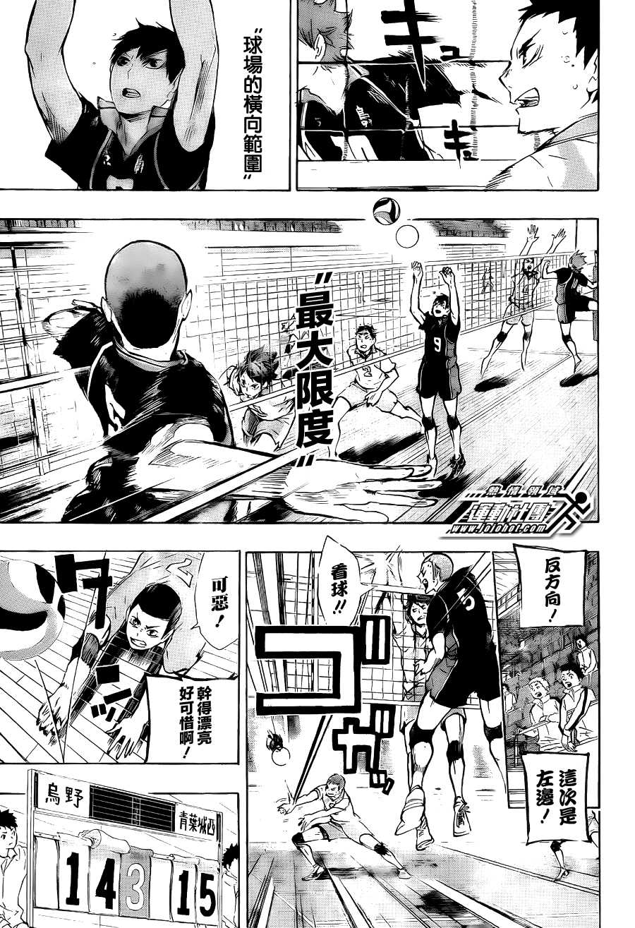 排球 第62话 第8页