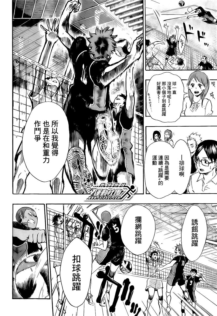 排球 第62话 第9页