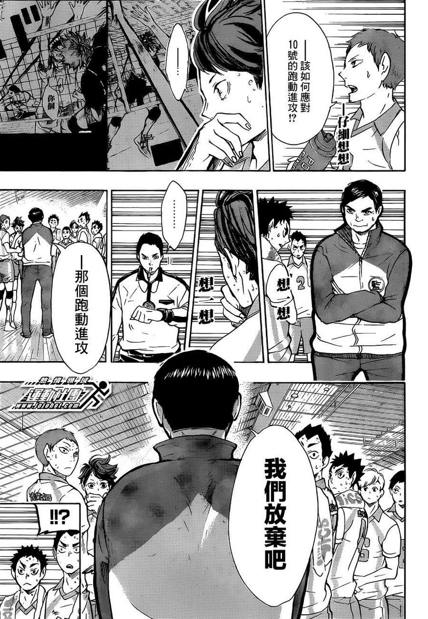 排球 第63话 第2页