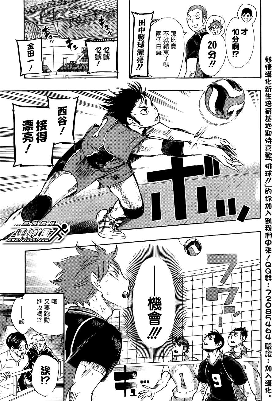 排球 第63话 第4页