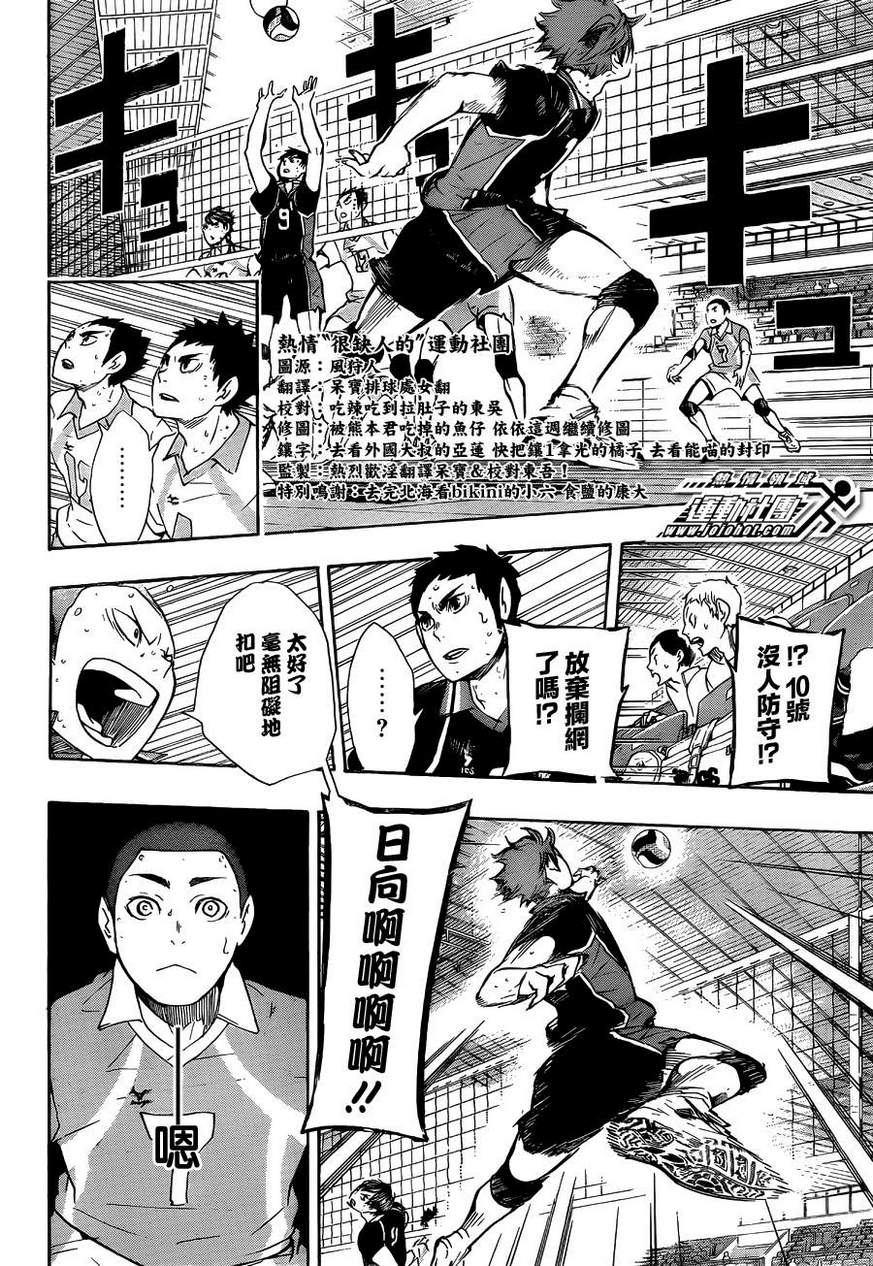 排球 第63话 第5页