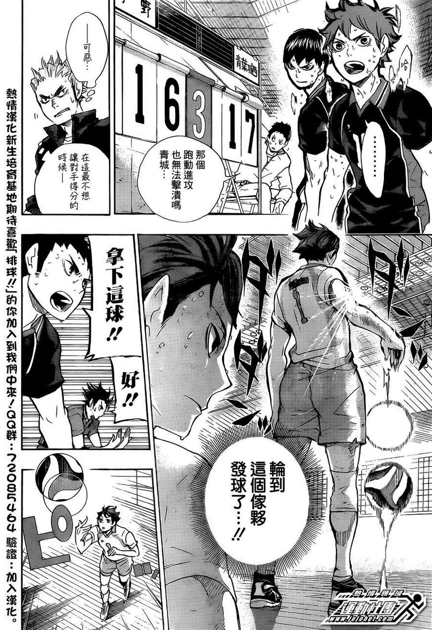 排球 第63话 第9页