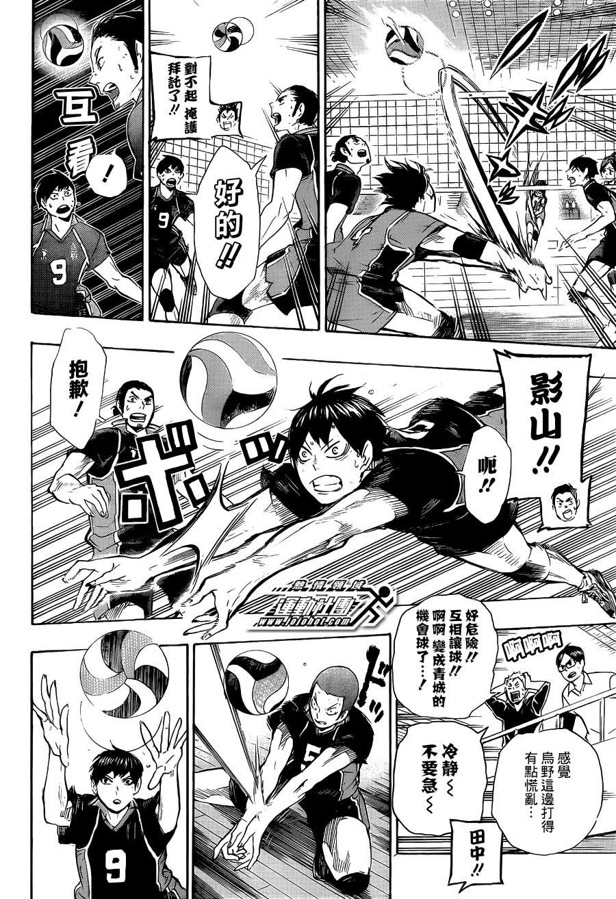 排球 第63话 第11页