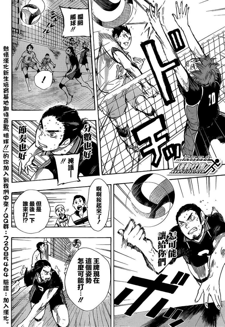 排球 第63话 第13页