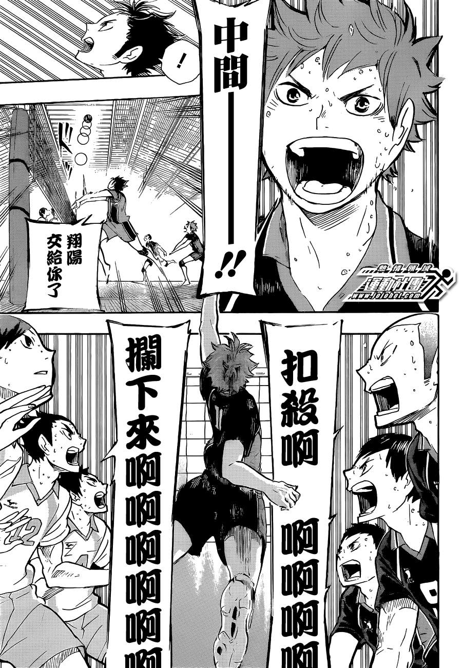 排球 第63话 第14页