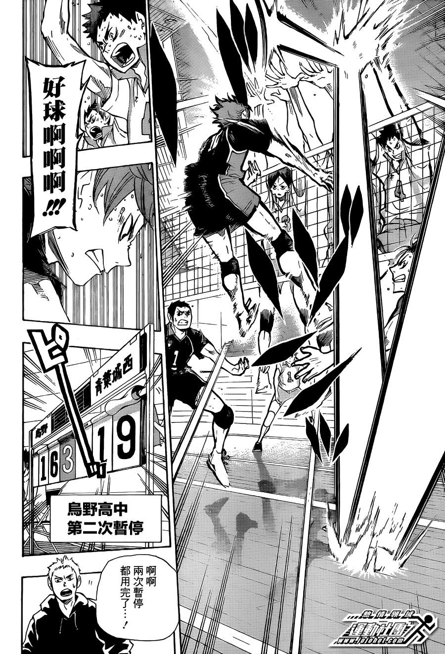 排球 第63话 第15页