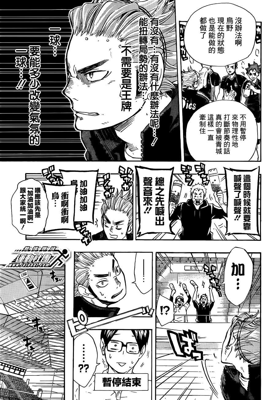 排球 第63话 第16页