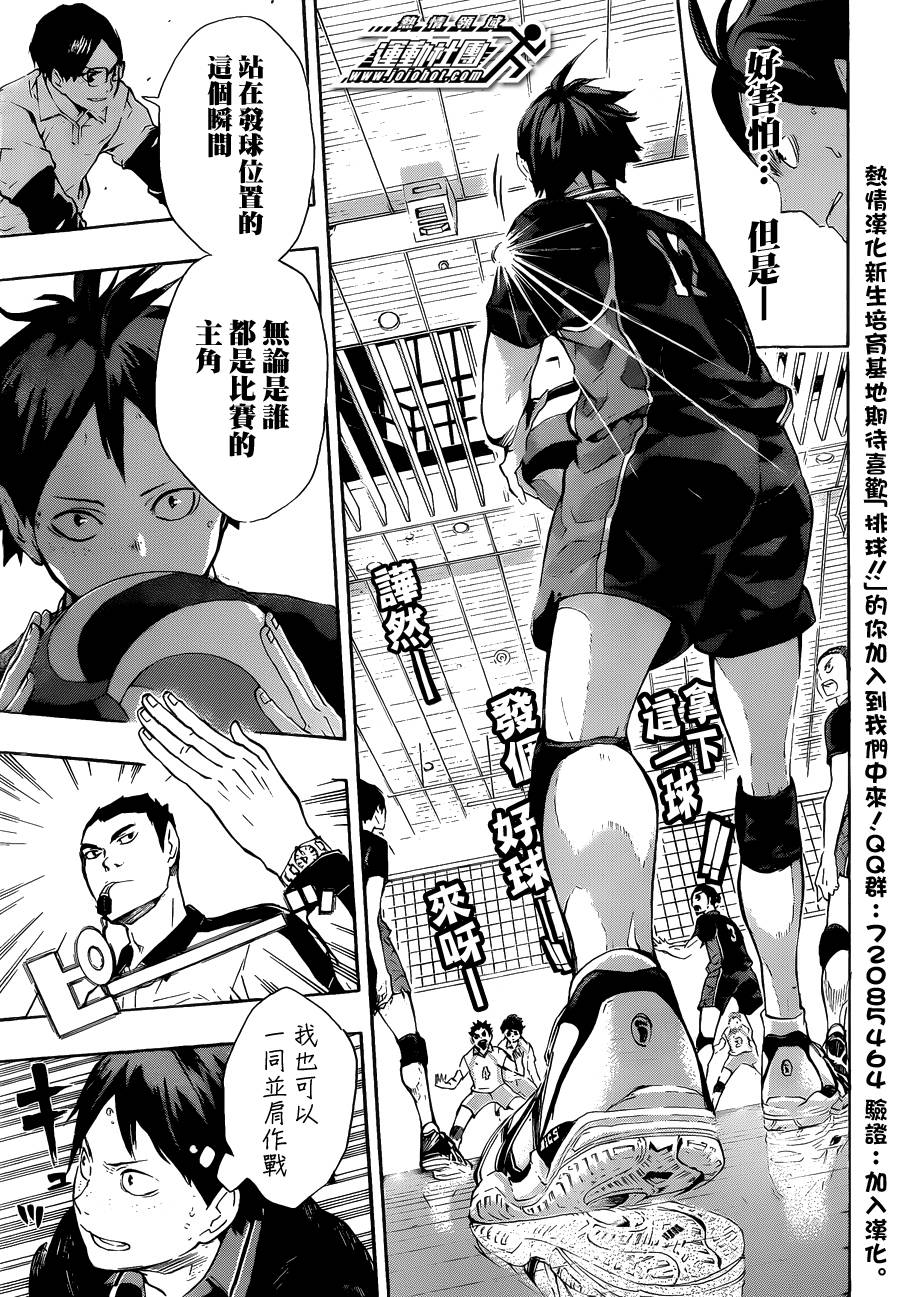 排球 第64话 第8页
