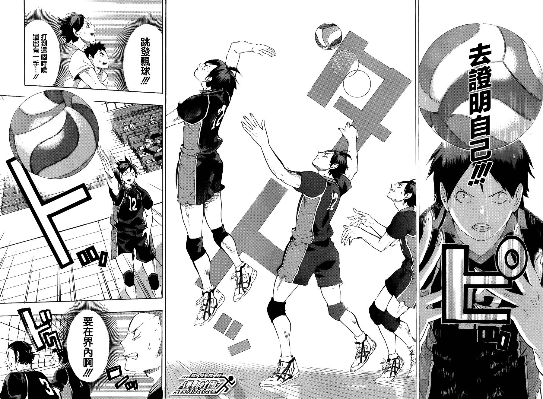 排球 第64话 第9页