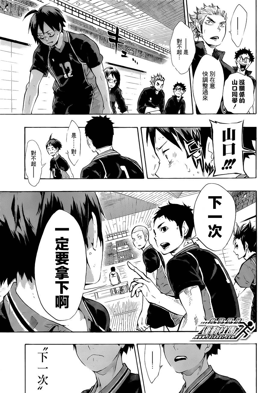 排球 第64话 第12页