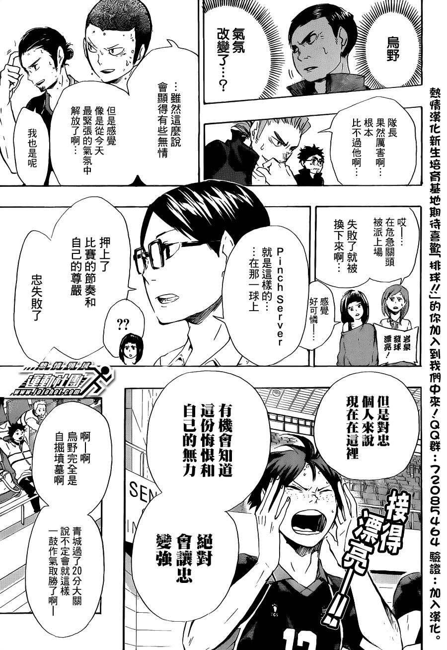 排球 第64话 第14页