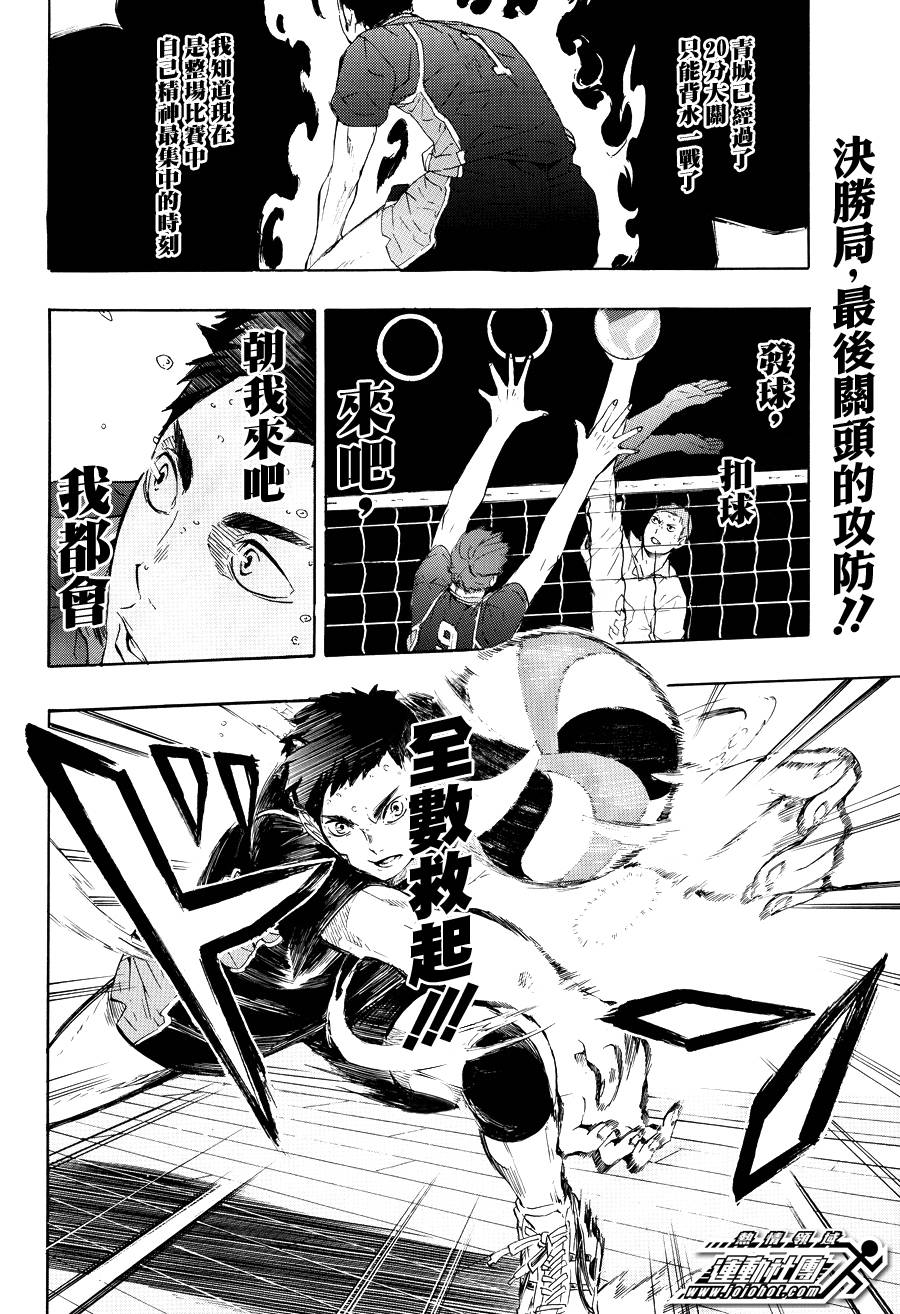 排球 第65话 第1页