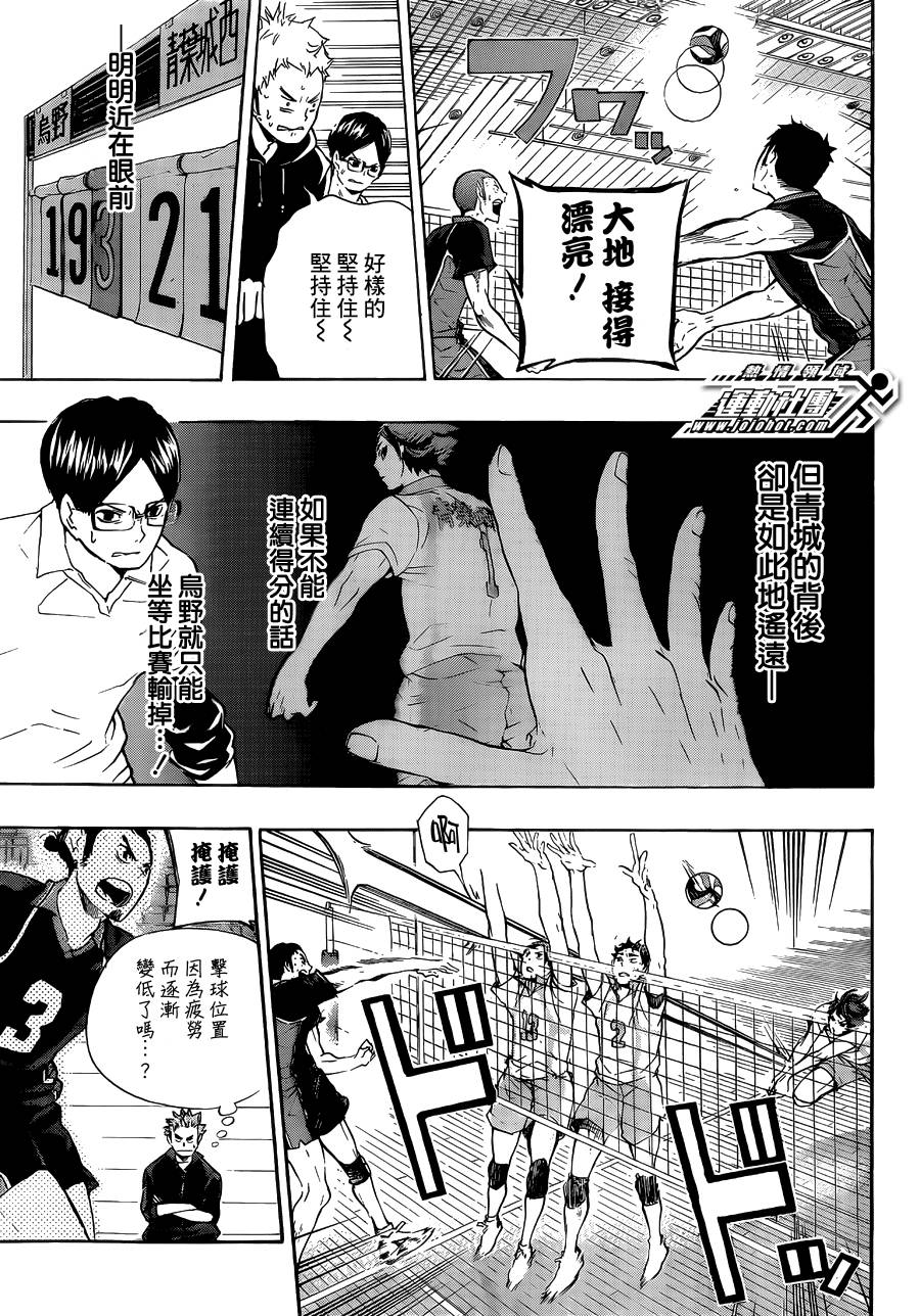 排球 第65话 第2页