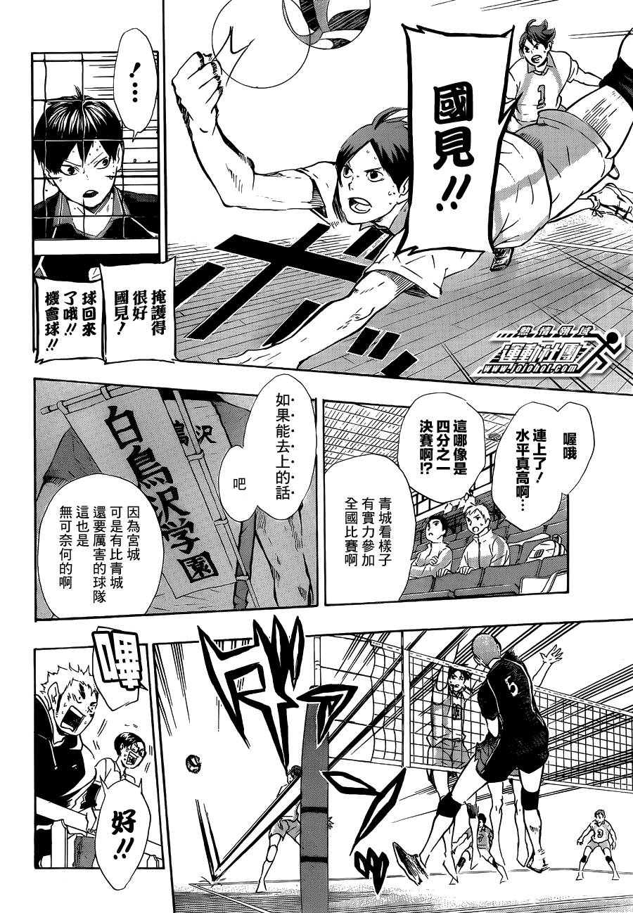 排球 第65话 第3页