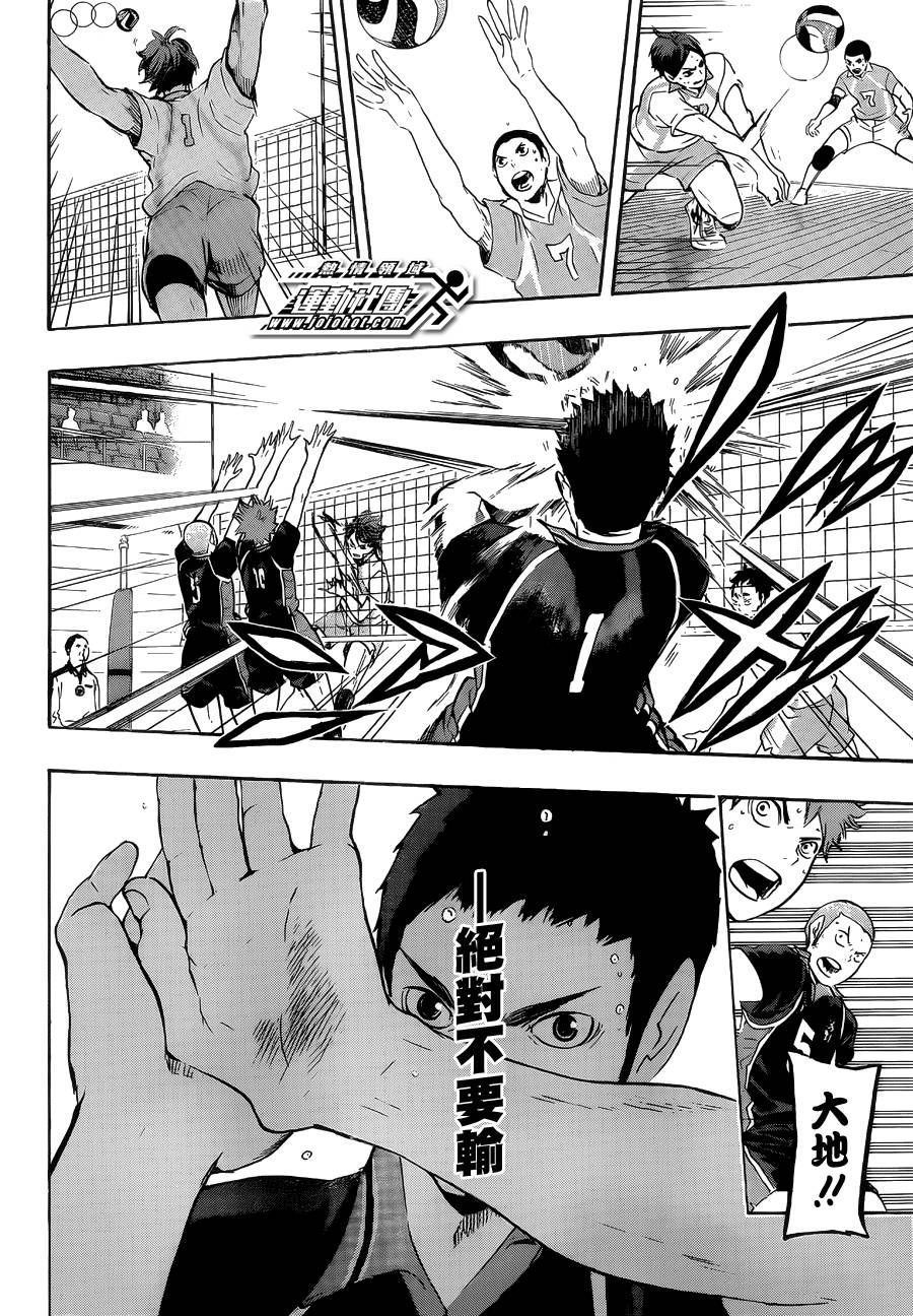 排球 第65话 第9页