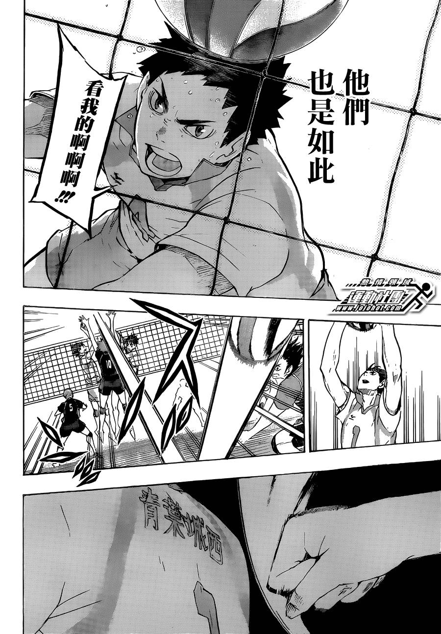 排球 第65话 第11页