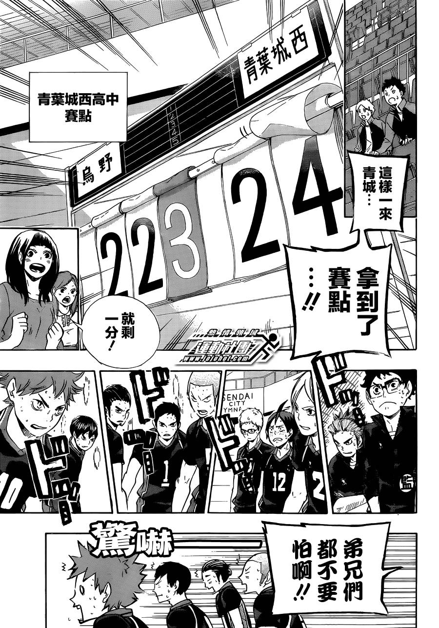 排球 第65话 第12页