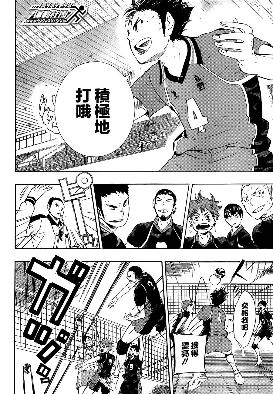 排球 第65话 第13页