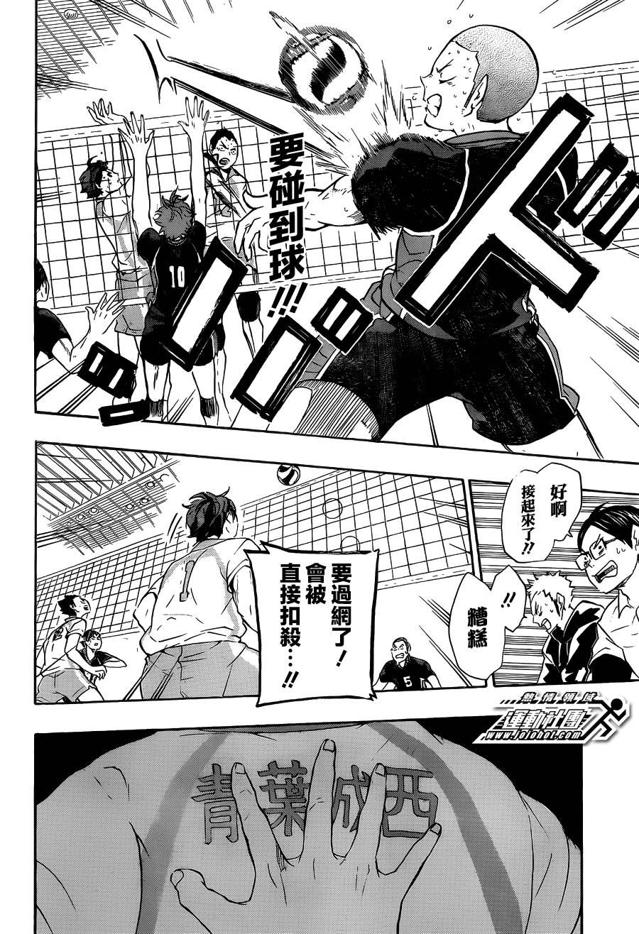 排球 第65话 第15页