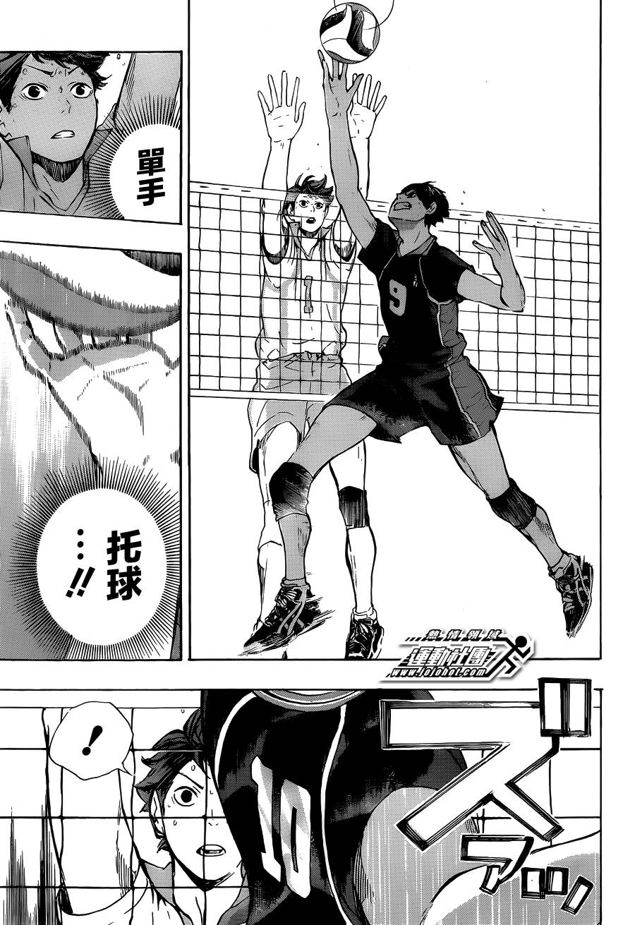 排球 第65话 第16页