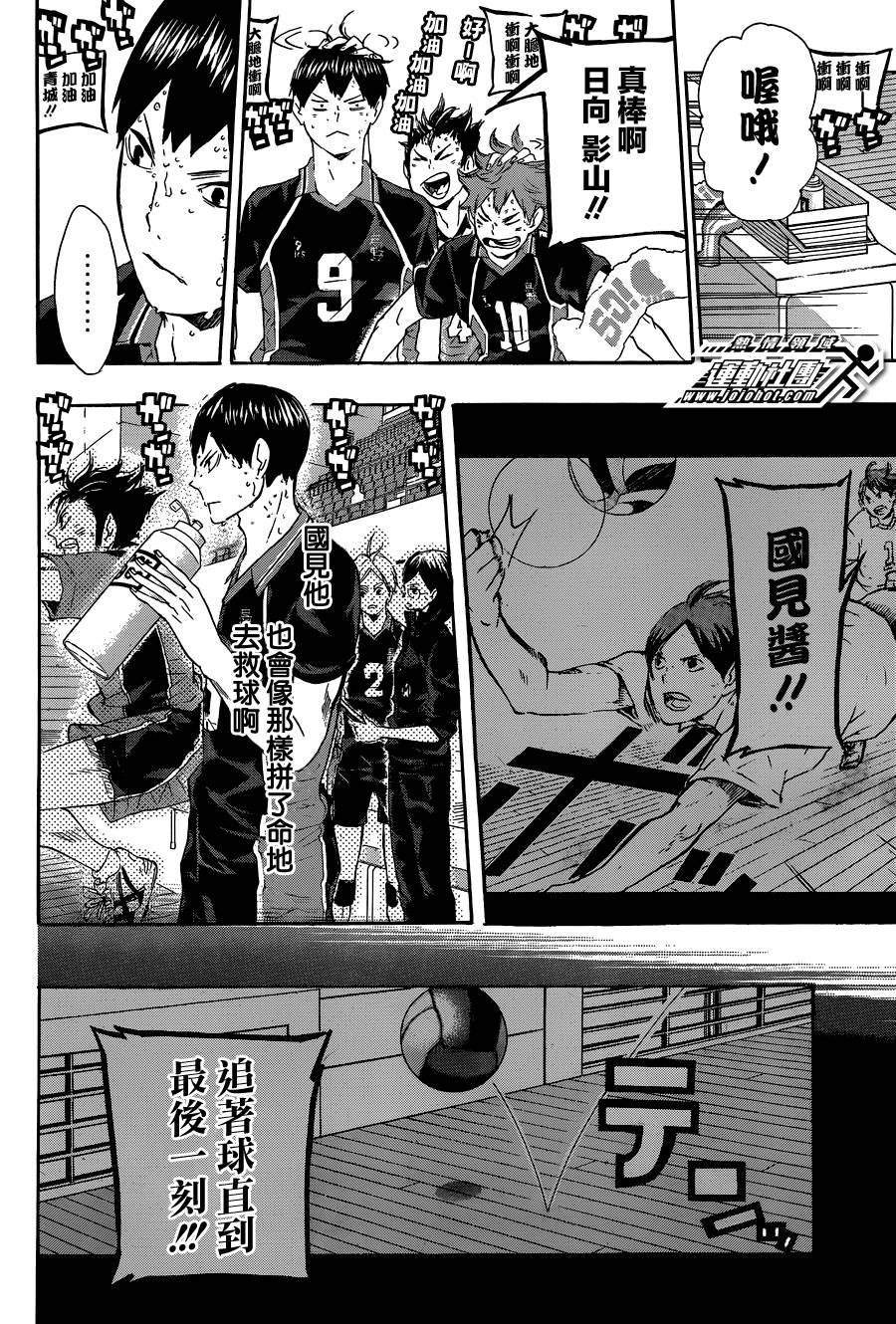 排球 第66话 第1页