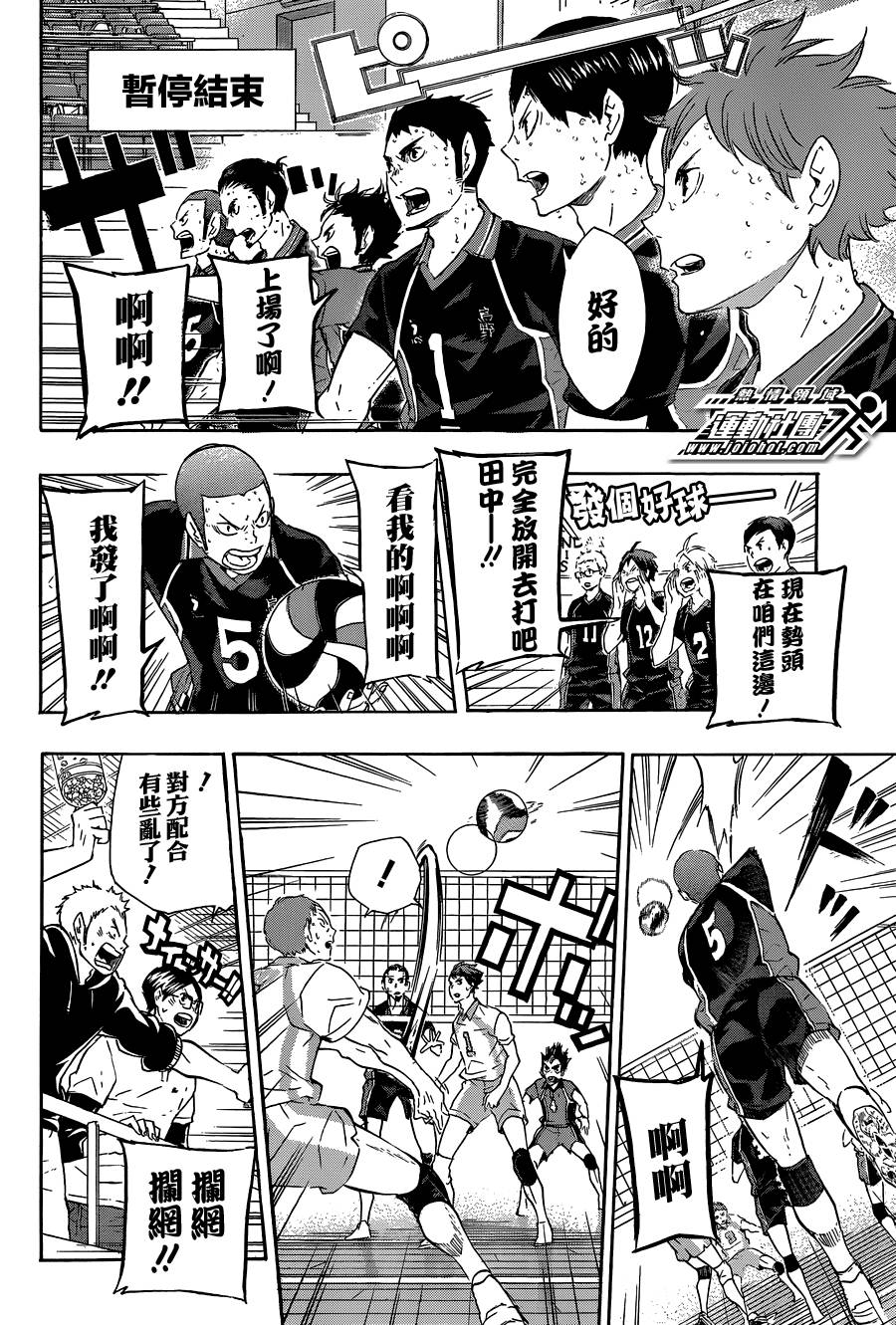 排球 第66话 第3页