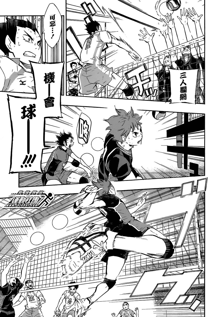 排球 第66话 第4页
