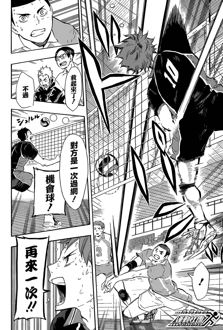 排球 第66话 第5页