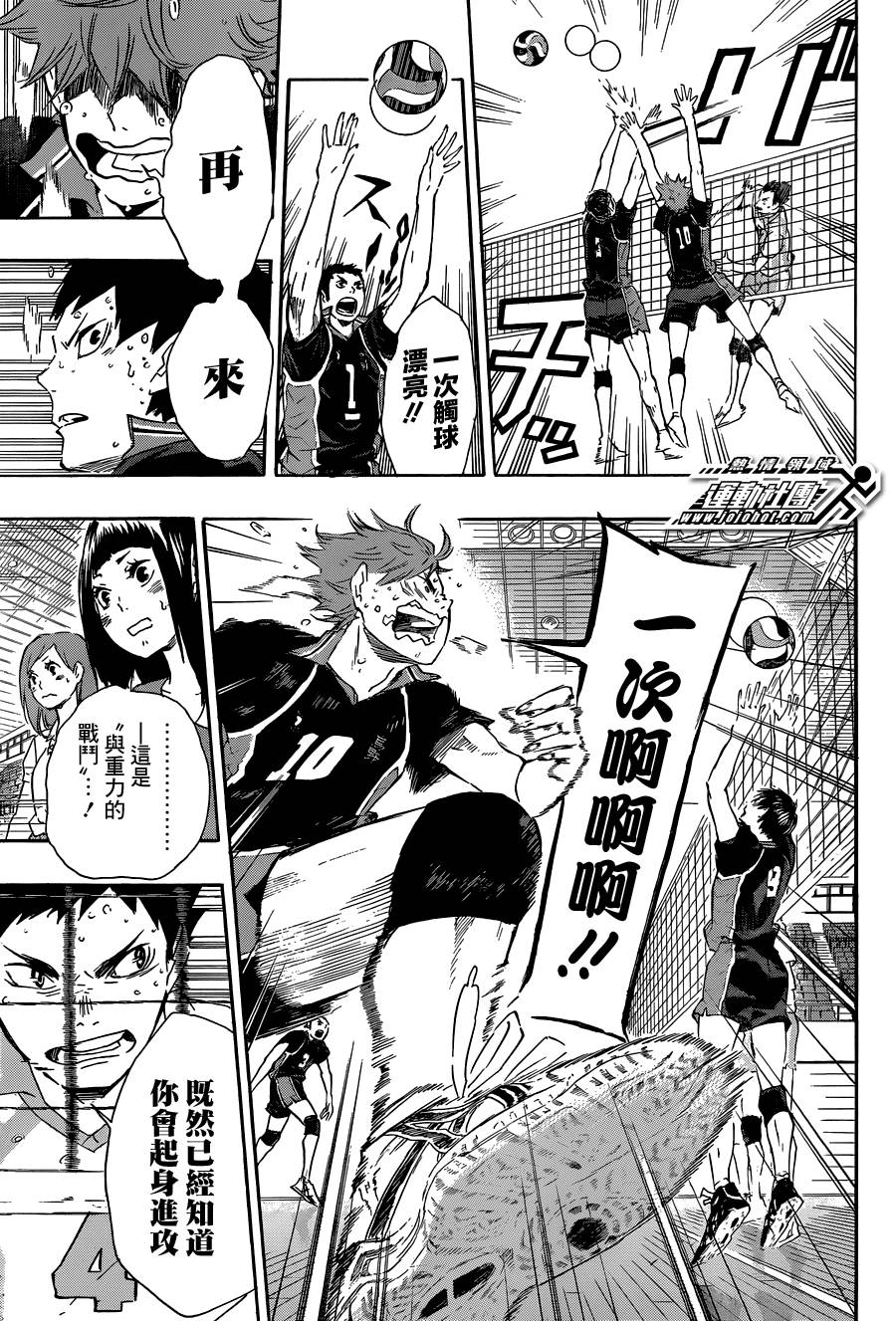 排球 第66话 第8页