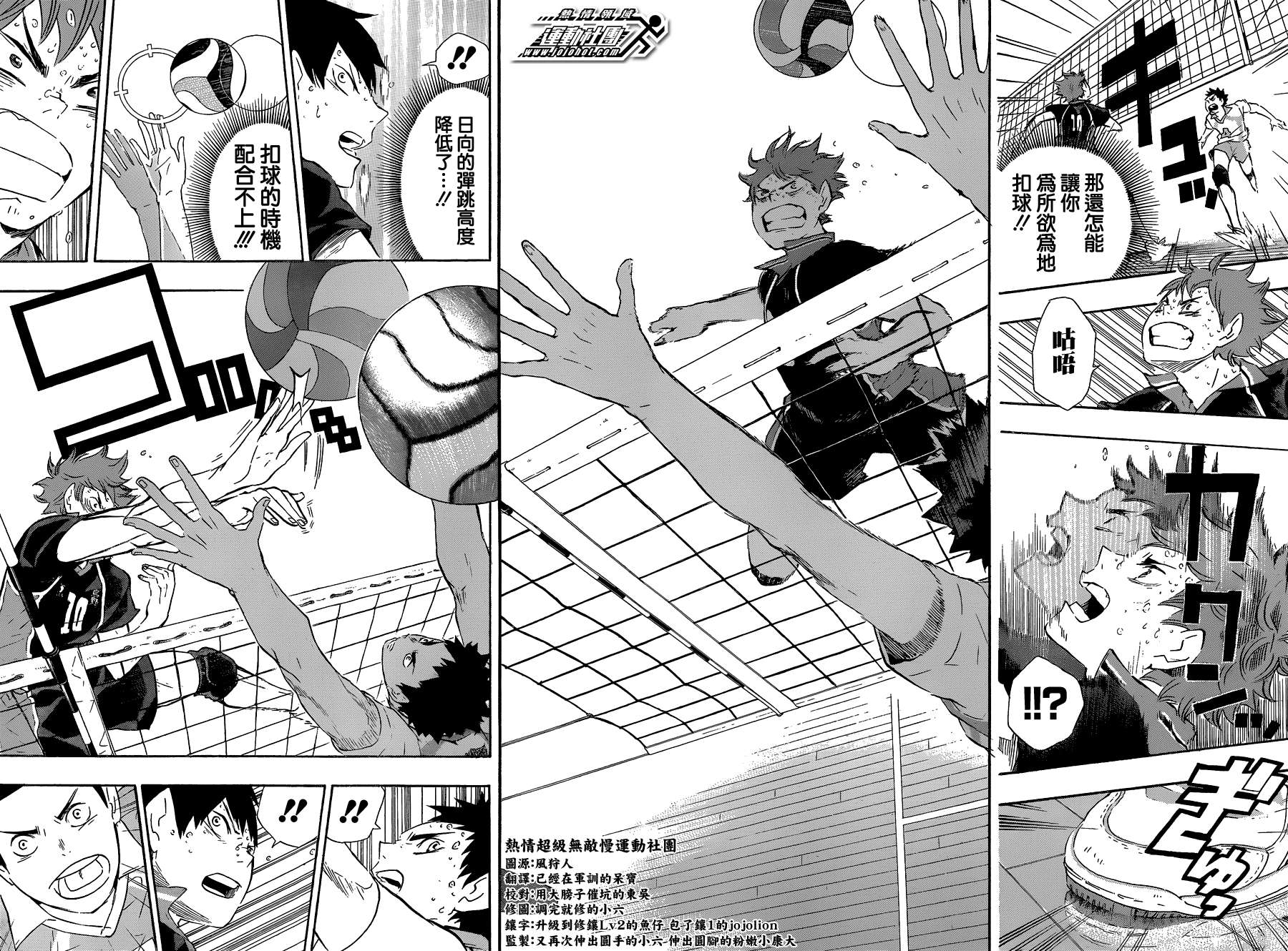排球 第66话 第9页