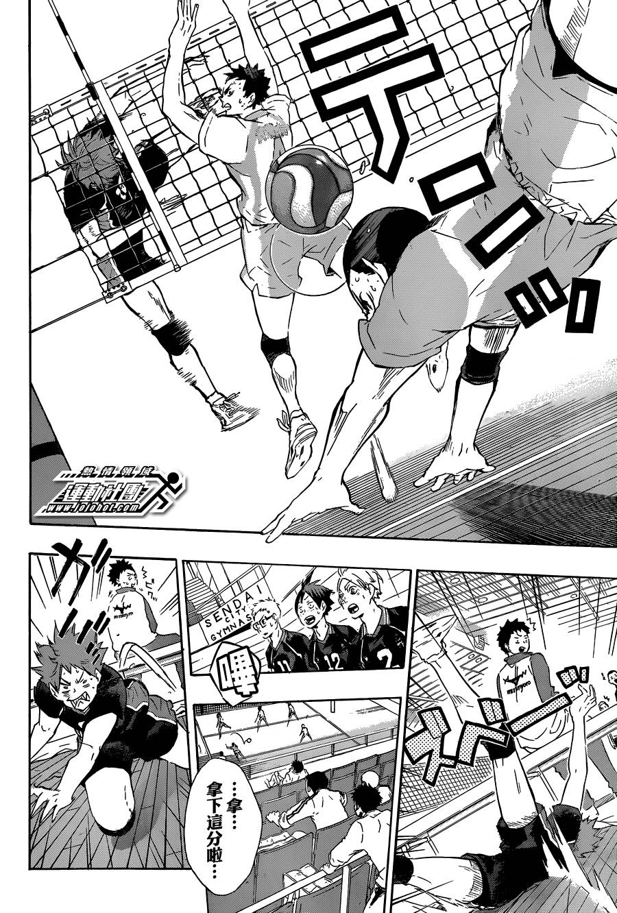 排球 第66话 第10页