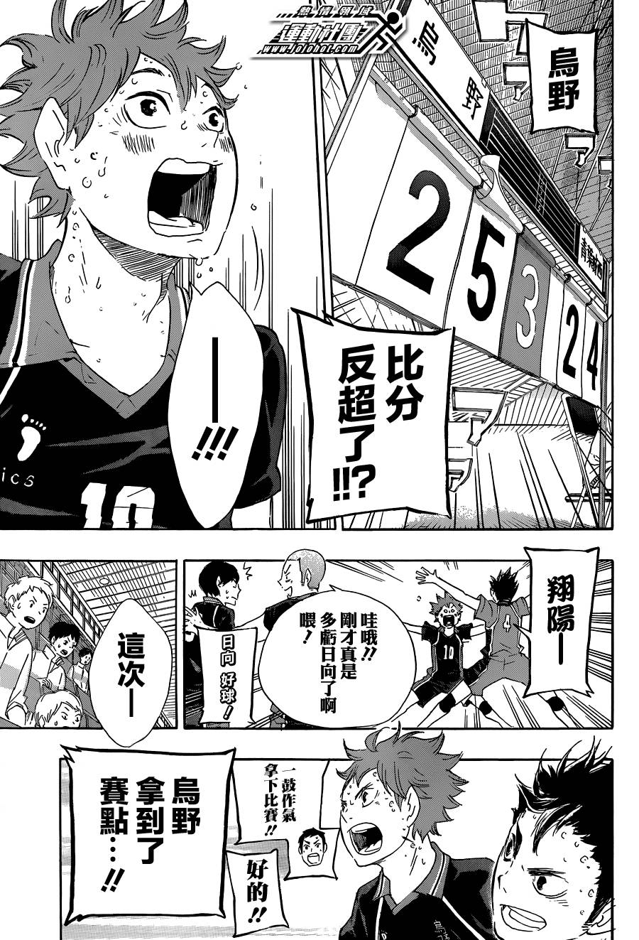 排球 第66话 第11页