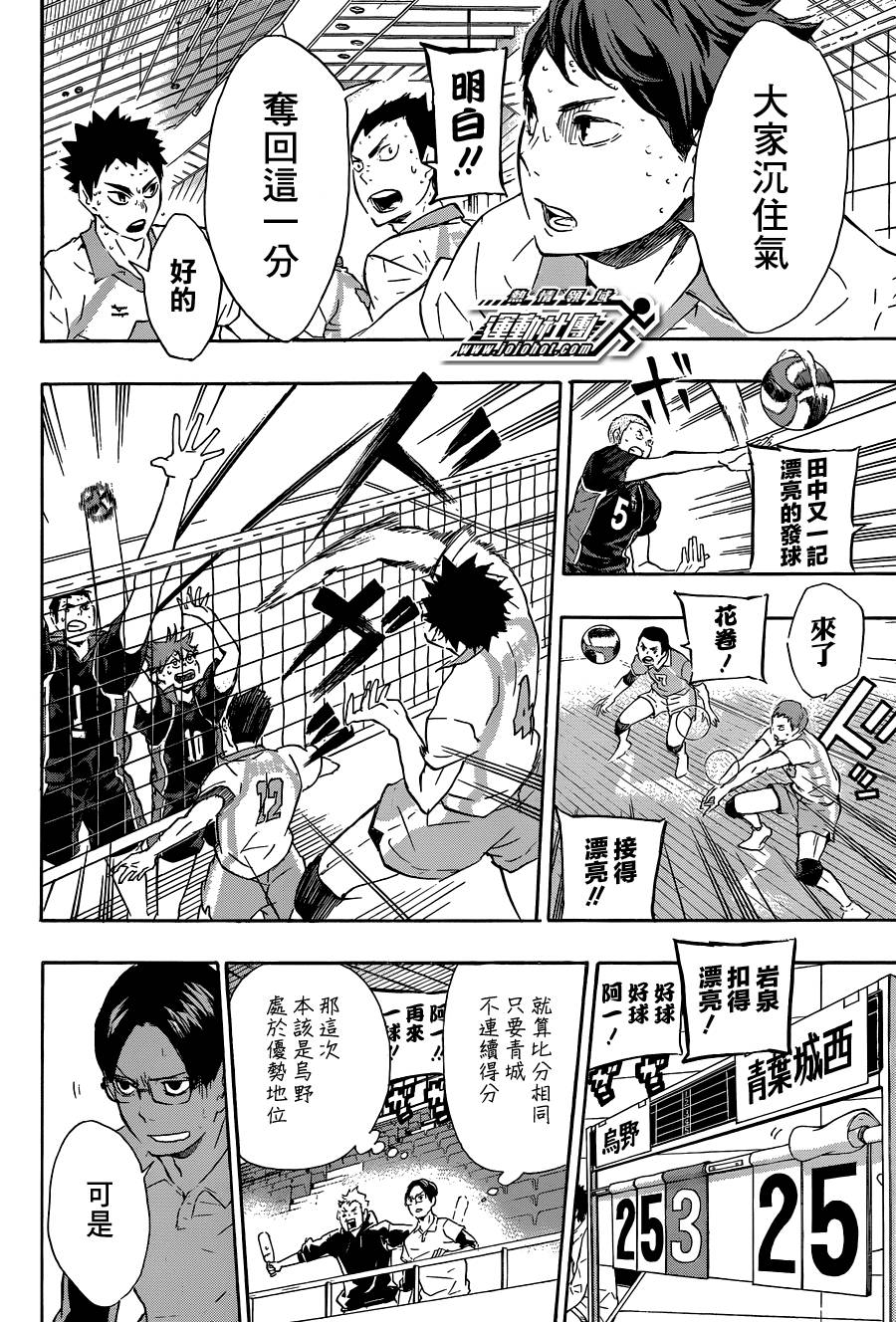 排球 第66话 第12页