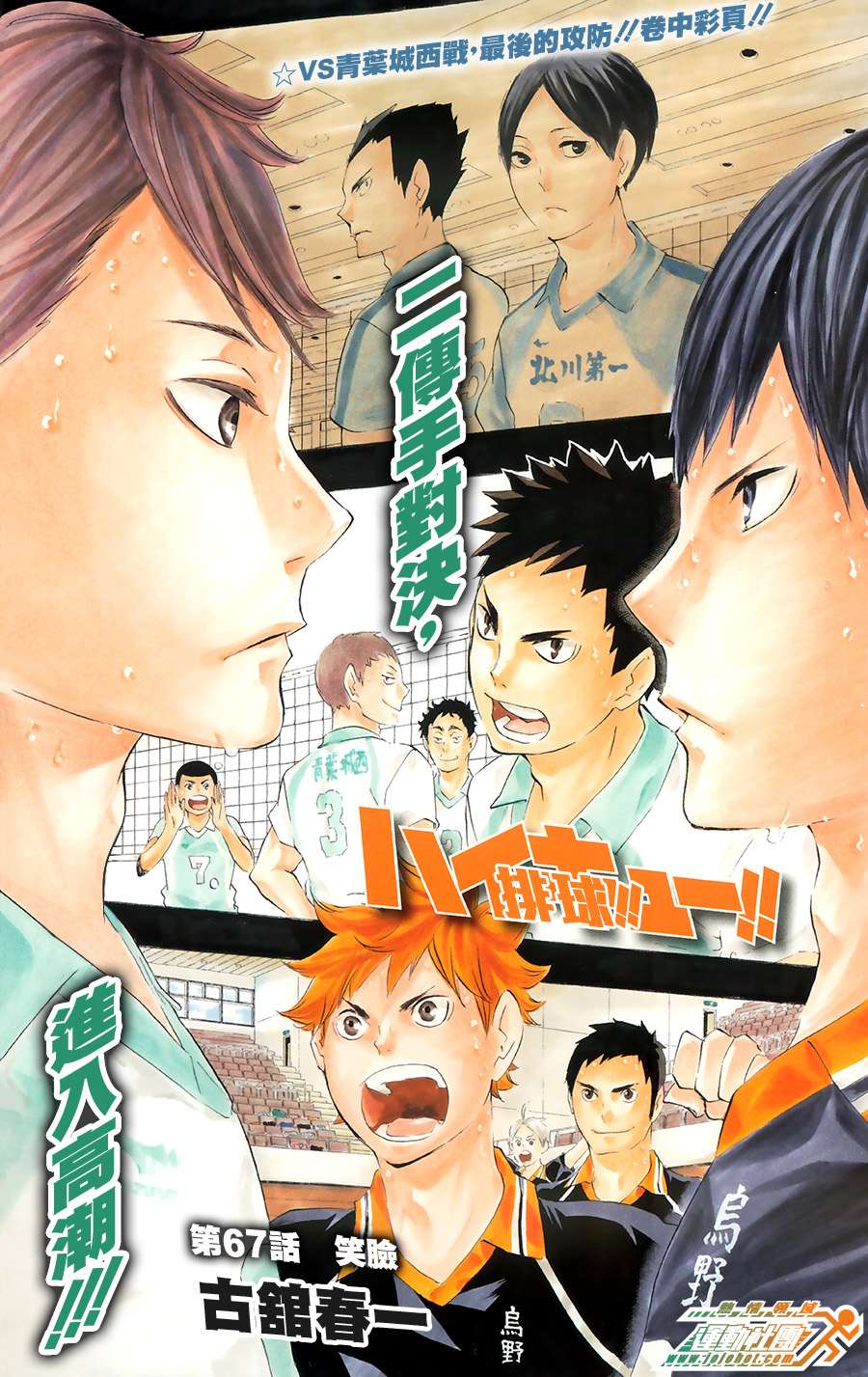 排球 第67话 第0页