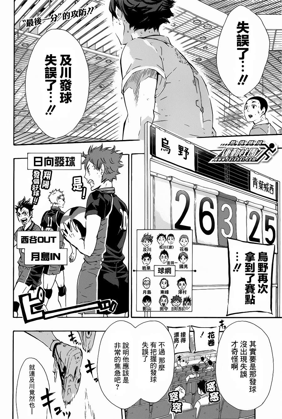 排球 第67话 第1页