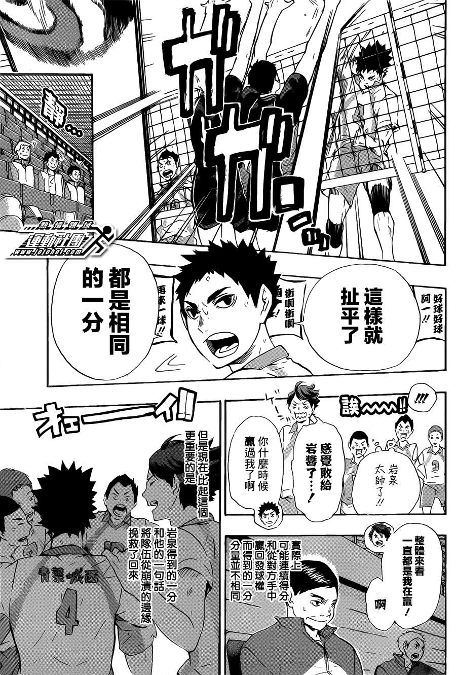 排球 第67话 第2页
