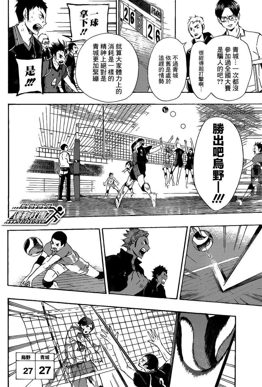 排球 第67话 第3页