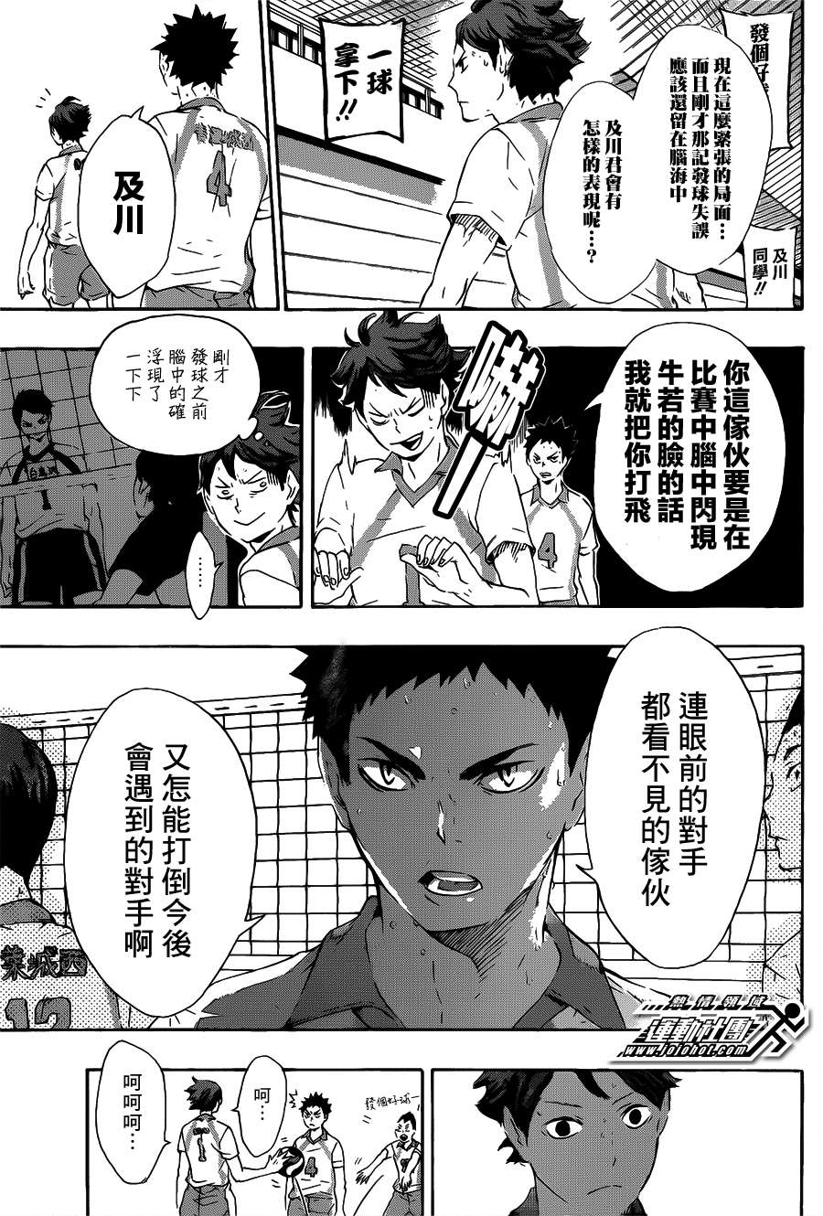 排球 第67话 第6页