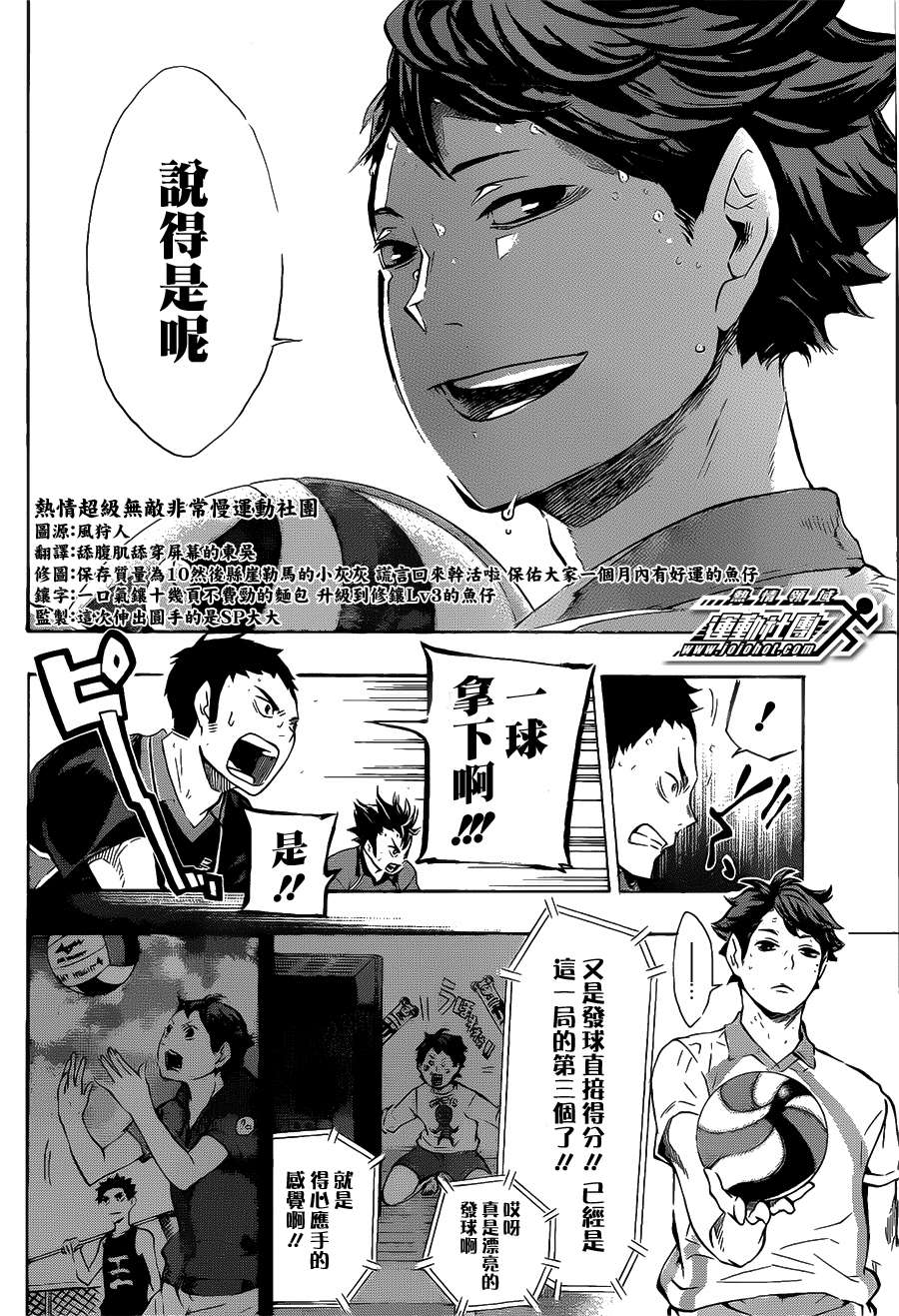 排球 第67话 第7页