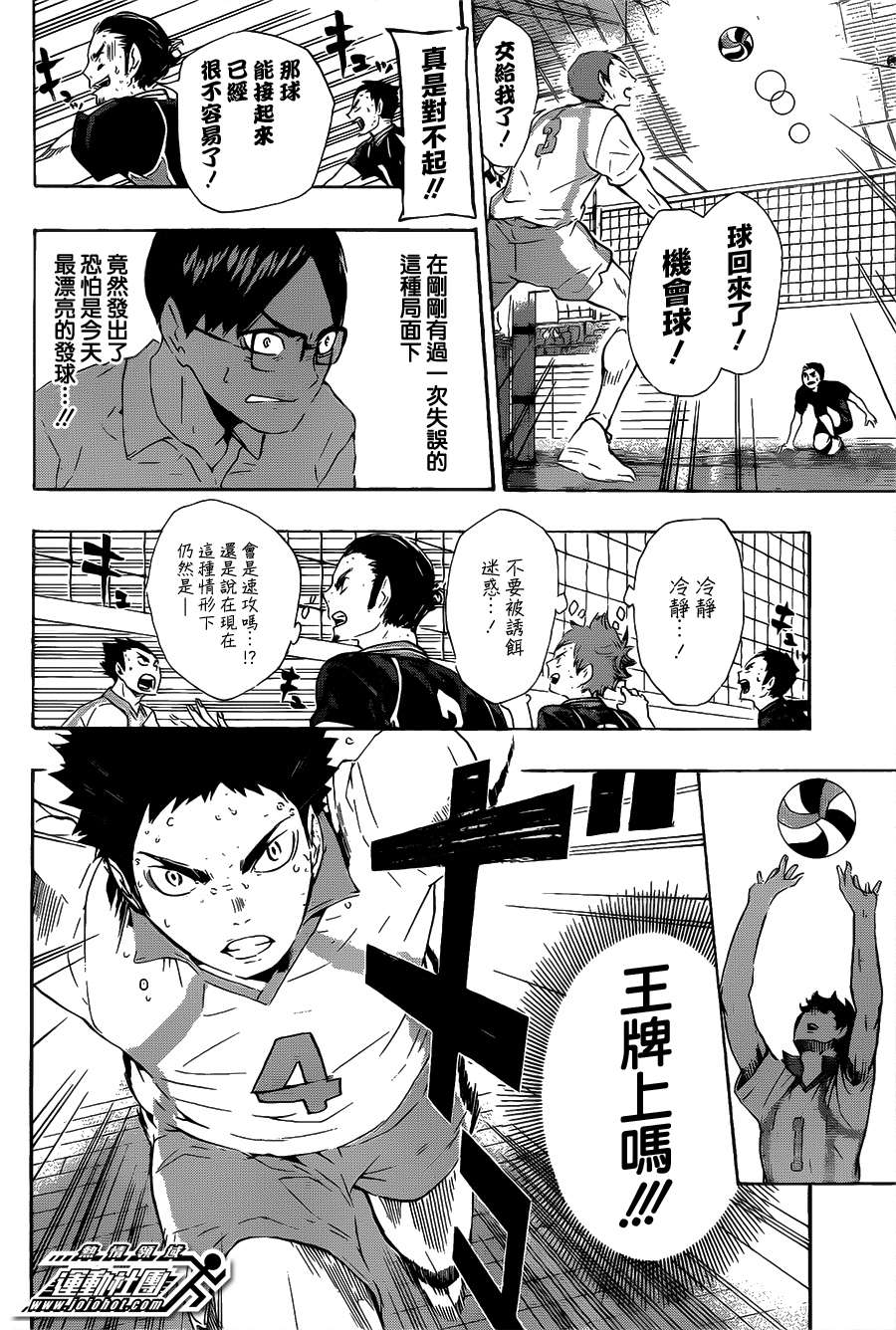 排球 第67话 第10页