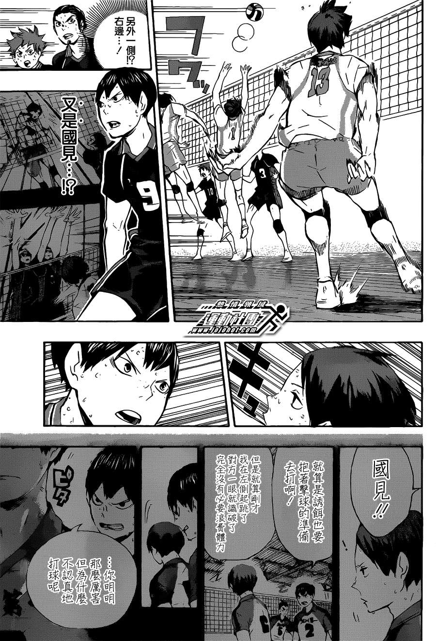 排球 第67话 第11页