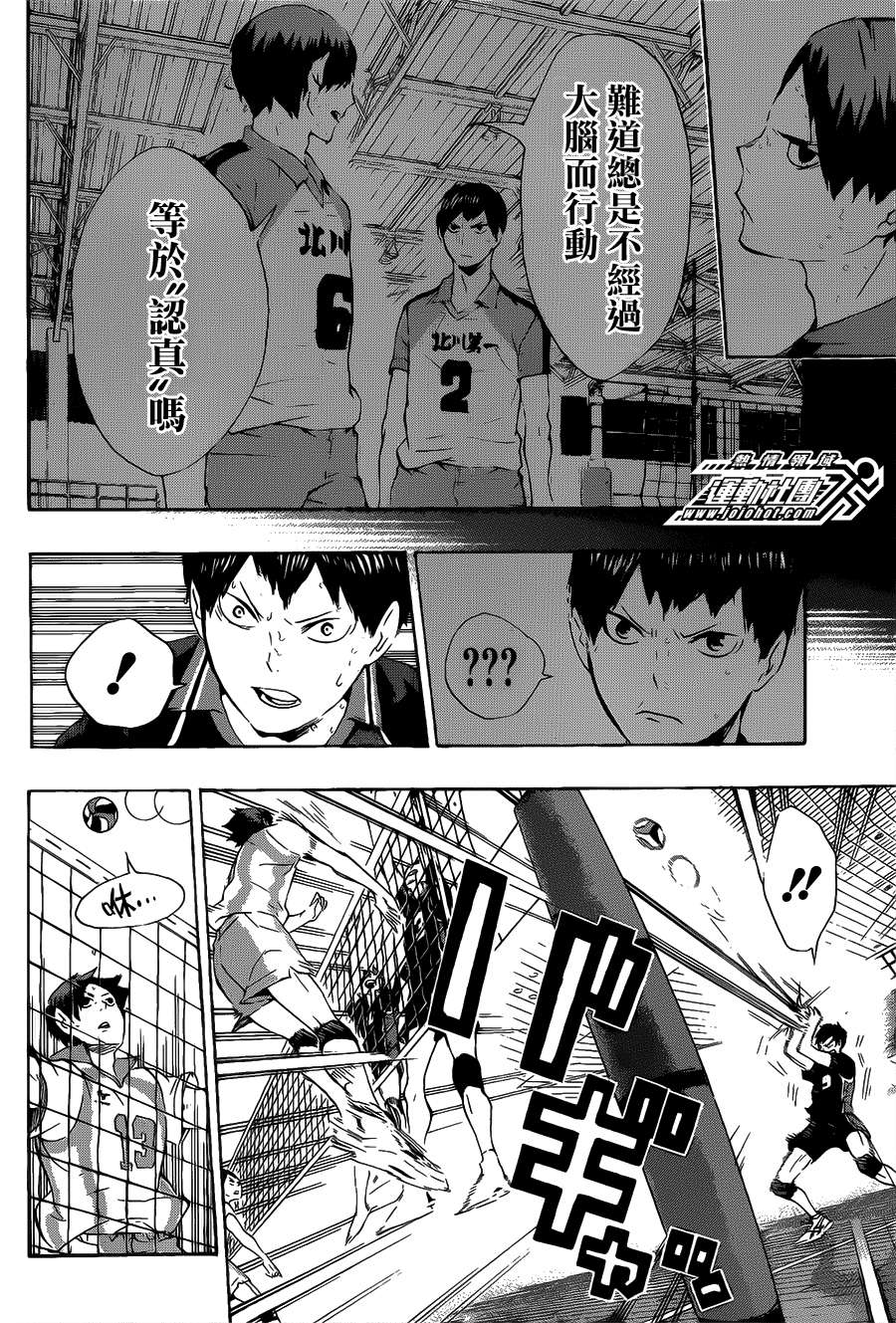 排球 第67话 第12页