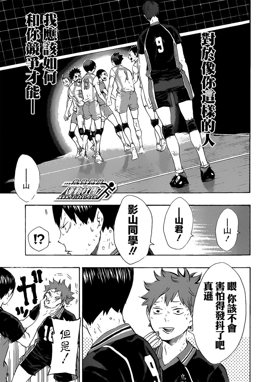 排球 第67话 第17页