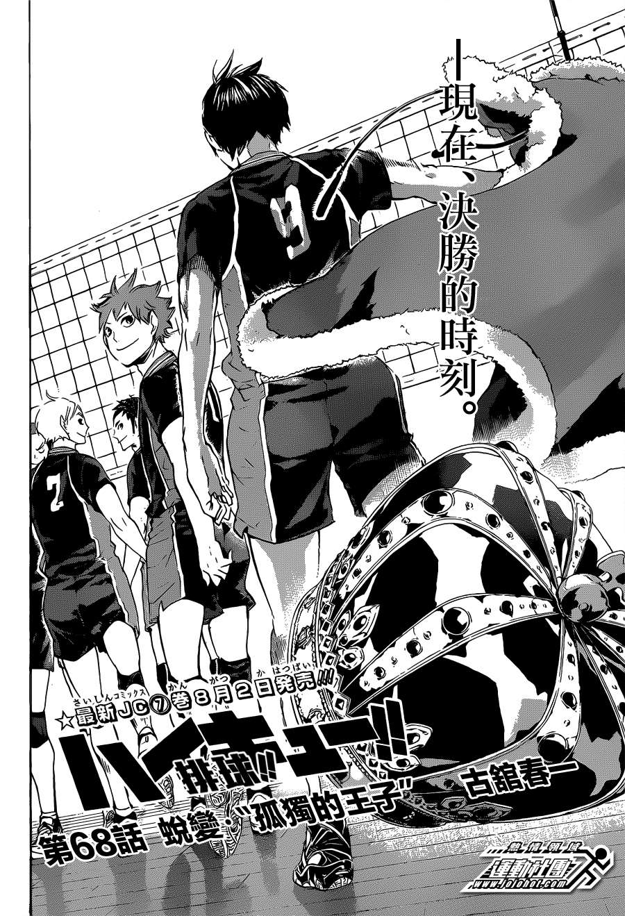 排球 第68话 第1页