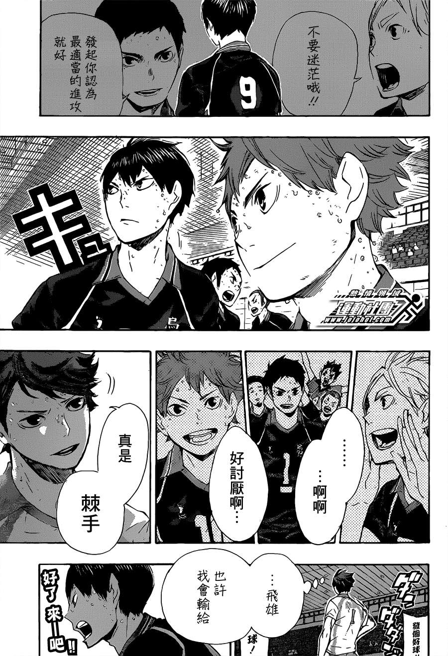 排球 第68话 第2页